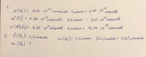 Выполните задания 1. Сколько атомов и молекул в количестве вещества: 1 моль Fe = 0,5 моль C = 2моль