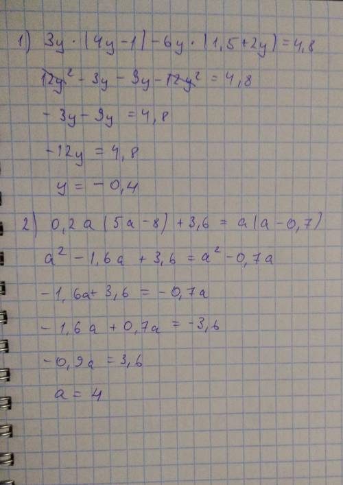 1). 3у(4у-1) - 6у(1,5 + 2у) = 4,8.2) 0,2а(5а - 8) + 3,6 = а(а - 0,7).​