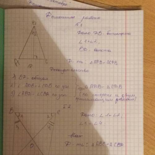 > < Cоставьте задачи на доказательство равенства треугольников ( около трёх задач )