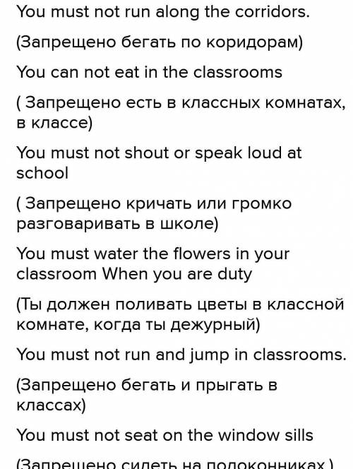 Шкільні правила на англійській мов