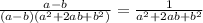 \frac{a-b}{(a-b)(a^{2}+2ab+b^{2})}=\frac{1}{a^{2}+2ab+b^{2}}