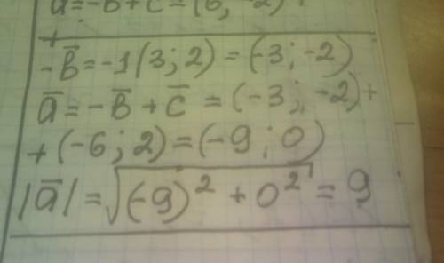 1. Найдите координаты и длину вектора а, если а = -b + c,ь (3; 2), с (-6; 2).2​