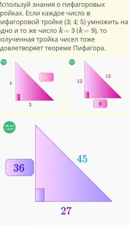 Найди третью сторону прямоугольного треугольника. ответы на все три треугольника. так как сложновато