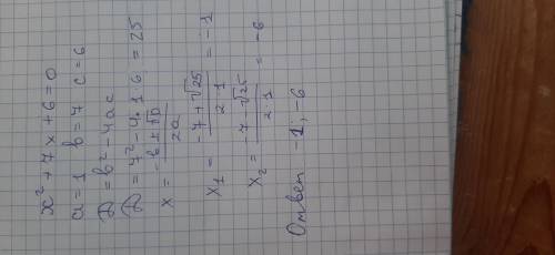 X^2 + 7x + 6=0 x^2 + x - 56 =0 Решить по Образцу