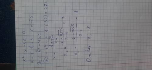 X^2 + 7x + 6=0 x^2 + x - 56 =0 Решить по Образцу