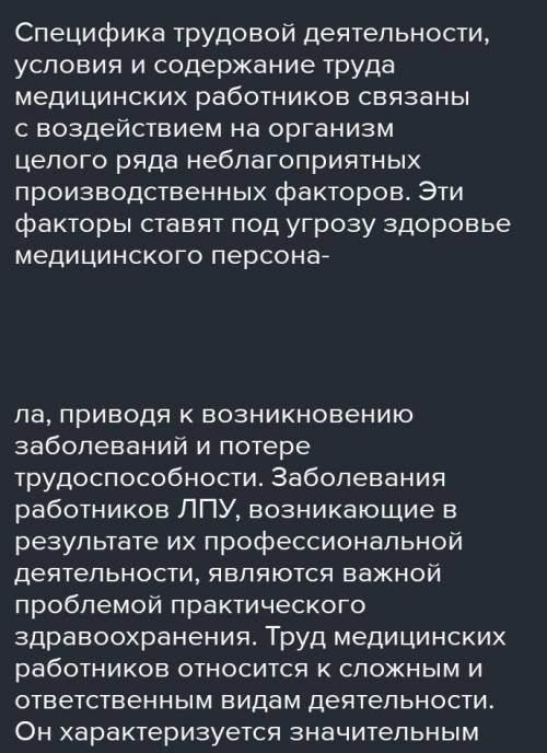 Дайте характеристику особенностям профессиональной деятельности медицинского персонала различных спе