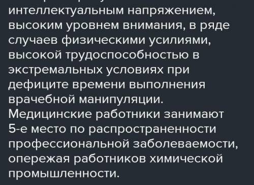 Дайте характеристику особенностям профессиональной деятельности медицинского персонала различных спе