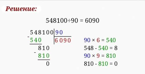 548 100:90326 840:40127 800:200196 000:700СТОЛБИКОМ​