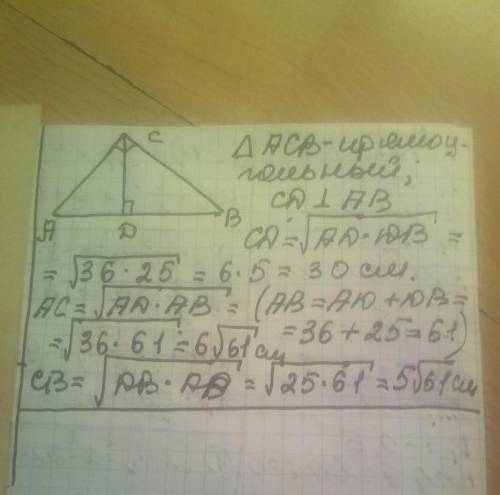 Гипотенуза прямоугольного треугольника поделена высотой, проведенной к ней, на отрезки 36 и 25 см. Н
