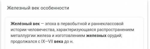 Общественный строй железного века до 20 ноября 2020 год