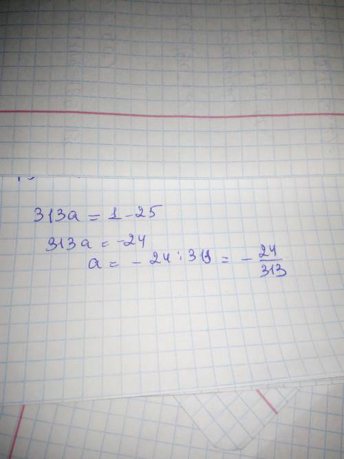 Реши уравнение: 313a+25=1.