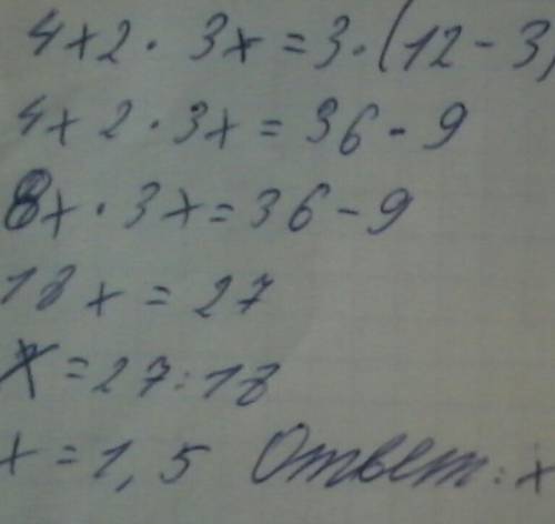 4х2*3х=3*(12-3) как решить