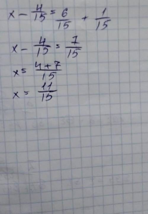 Реши уравнение x-4/15=6/15+1/15​