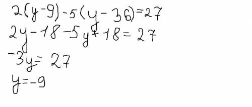 решите уравнение в) - (х+6)+3*(х+2)=0г) 2*(у-9)-5*(у-3,6)=27​