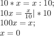 10*x=x:10; \\10x=\frac{x}{10}| *10\\100x=x;\\x=0