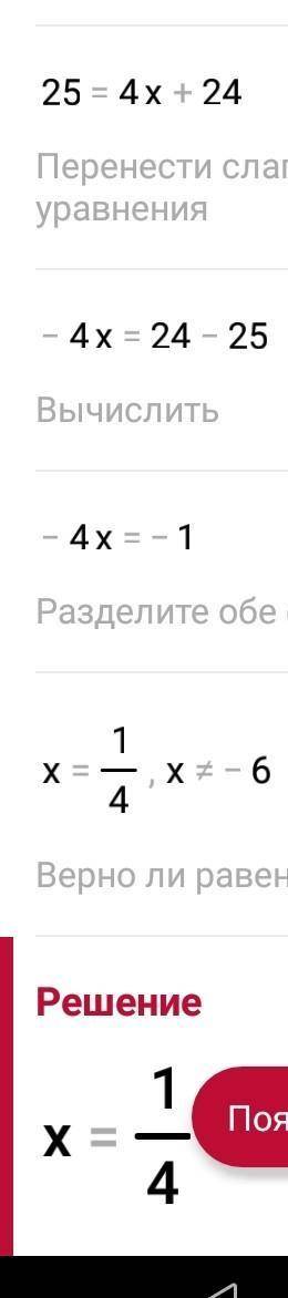 25:(х+6)=4 как решить