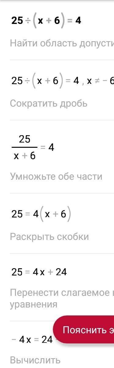 25:(х+6)=4 как решить