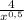 \frac{4}{x^{0,5} }