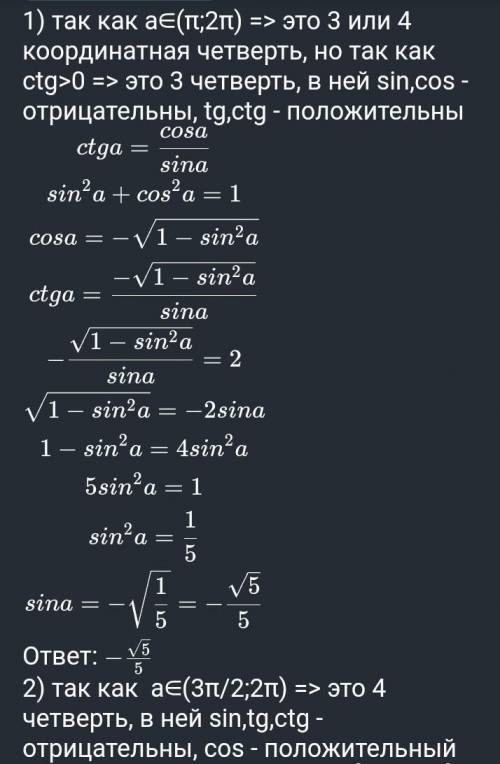 Вычислить: tga, sina, cosa, если: ctga=1, π⩽a⩽ 3π/2