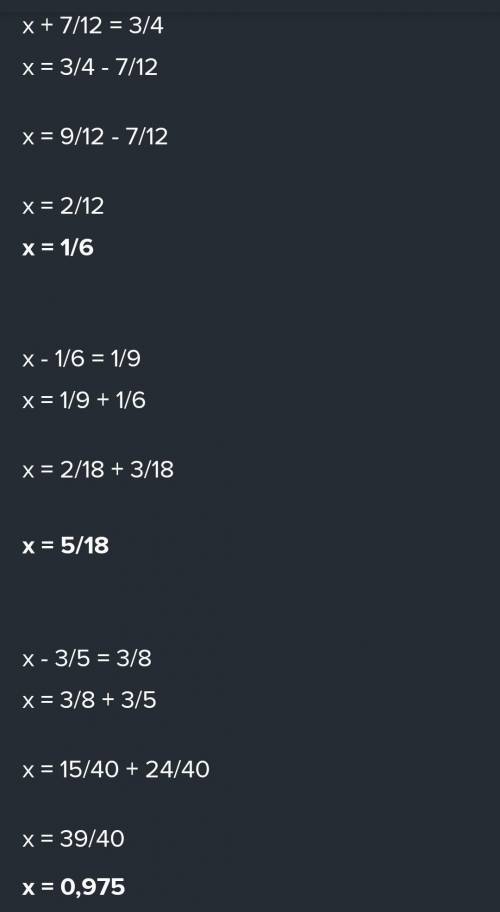 507. Решите уравнение: 1) х+7/12=3/42) х-1/6=1/93) х-3/5=3/84) х+5/24=7/125) у+2/7=1/36) х-1/6=7/97)