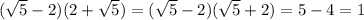 ( \sqrt{5} - 2)(2 + \sqrt{5} ) = ( \sqrt{5} - 2)( \sqrt{5} + 2) = 5 - 4 = 1