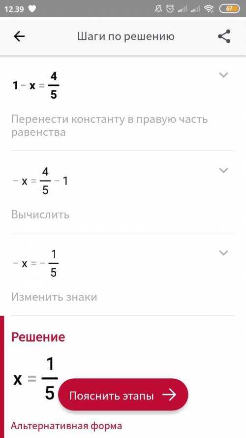 Решите уравнение 1-х=4/5​