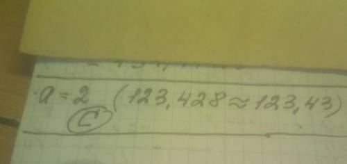 При округлении 123,4a8до сотых получилось 123,43.найдите значение а А) 0В) 1C) 2D) 3E) 4​