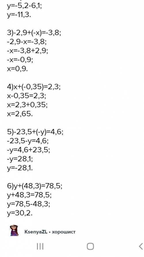 Решите уравнение. 1)—13,7-(-х)=4,9;2)6,1-(—y)=-5,2;3)-2,9+(-x)=-3,8;4)x+(—0,35)=2,3;5)-23,5+(-y)=-4,