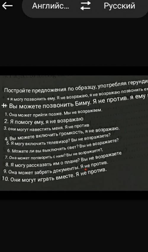 Построить предложения употреблеляя герундий с 6 по 10​