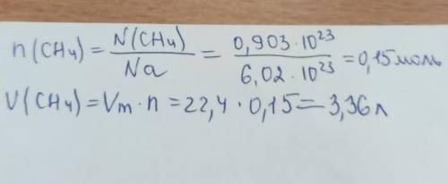 Определить какой объем при нормальных условиях: занимают 0,903*10^23 молекул газа CH4
