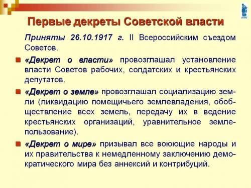 1. Какие основные реформы и декреты советской власти вы знаете? 2. Перечислите причины и итоги гражд