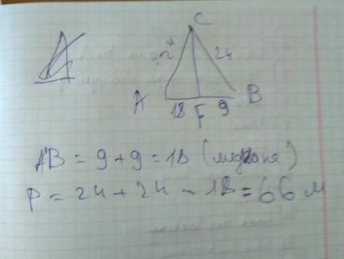 Вычисли периметр треугольника CAB и сторону AB, если CF — медиана, AC=BC=24мBF=9м.