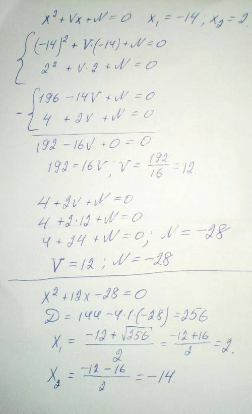 НУ ОЧЕНЬ НАДО Корнями квадратного уравнения +Vx+N=0 являются −14 и 2 Чему равны коэффициенты V и N?