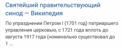 Управлять делами церкви с 1721 г. стал… Патриарх Сенат Местоблюститель патриаршего престола Святейши