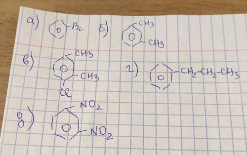 Составьте формулы следующих веществ: а)бромбензол б)1,3-диметилбензолв)1,3-диметил 4-хлорбензолг)про