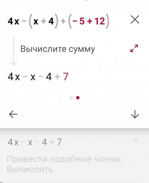 У простите выражение 4x-(x+4)+(-5+12)