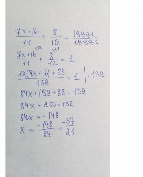 Решите уравнение. 2) (7х+16) ÷11+8/12=19 991/19 991​