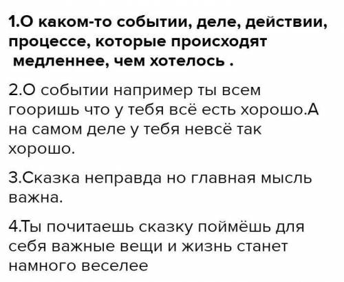 1. Прочитай пословицы и крылатые выражения. Определи, о чем они. Объясни их смысл.1. Скоро сказка ск