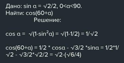 sin a = корень 2/2 и 0⁰(ноль градусов)<а<90⁰(90 градусов) найти gt:​