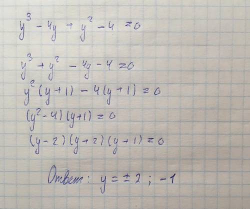 решить уравнение y^3-4y+y^2-4=0