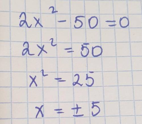 2x^2-50=0 указать коэффициенты и найти дискриминант