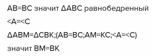 Реугольника. 4) Дано: AB = BC, AM = BC, AM = KC. Докажи, что: 1) BM = ВК; 2) ZBMC = 2ВКА.