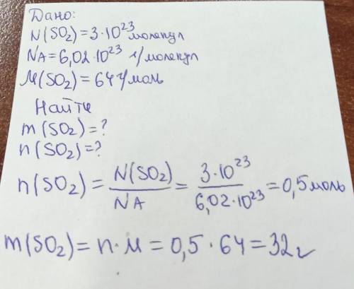 Вычислите какая масса и количество вещества содержится в 3 x 10²³ молекул оксида серы поскорее​