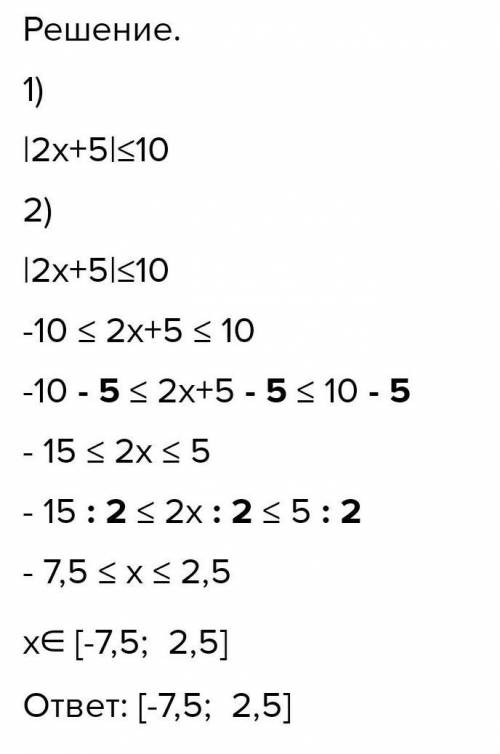 Відомо, що модуль суми чисел 2х i5 не більший за число 10. 1) Запишіть наведену умову у вигляді нері