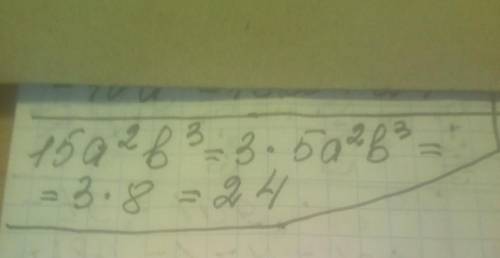 Відомо, що 5a²b³=8 Знайти значення виразів 1) 15a²b³
