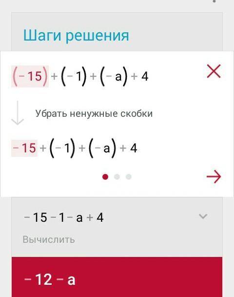 Вычисли удобным + (-15) + + (-1) + (-а) + 4​