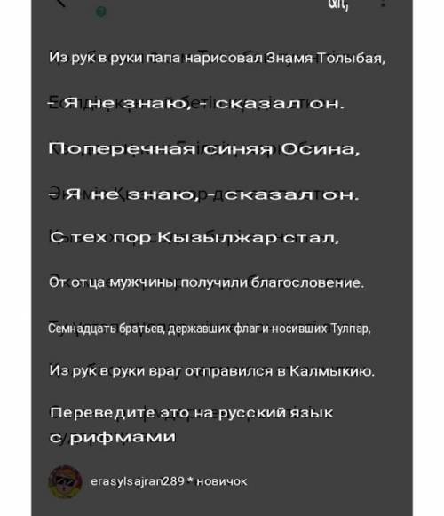 Қол бастап әкем Толыбай туын тіккен, Есілдің күнгей бетін күздік еткен.Көлденең көк Есілдің жарқабағ