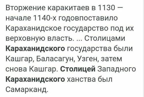 Територия и Столица Караханидов