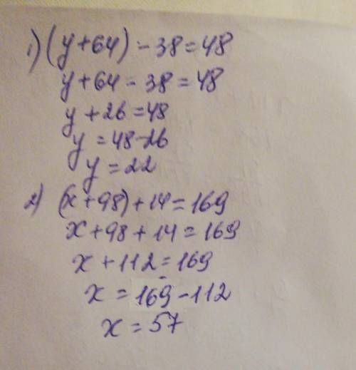 Решить уравнение (у+64)-38=48 (x+98)+14=169