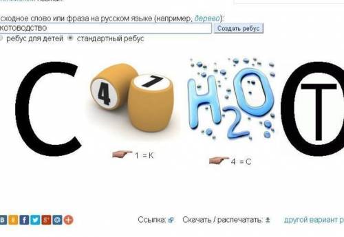 Составить ребус со словом скотоводство